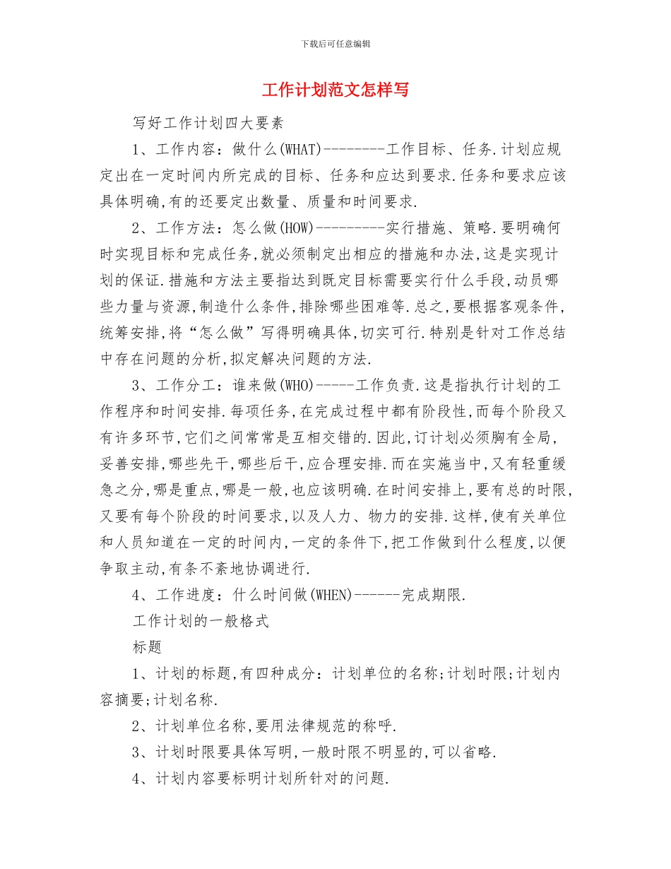 工作计划范文开头三篇与工作计划范文怎样写汇编_第2页