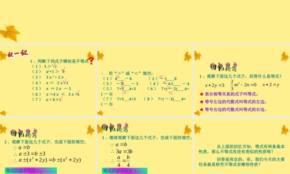 七年级数学下册 9.1 不等式(第3课时)课件 人教新课标版 课件