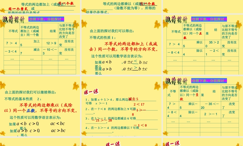 七年级数学下册 9.1 不等式(第3课时)课件 人教新课标版 课件