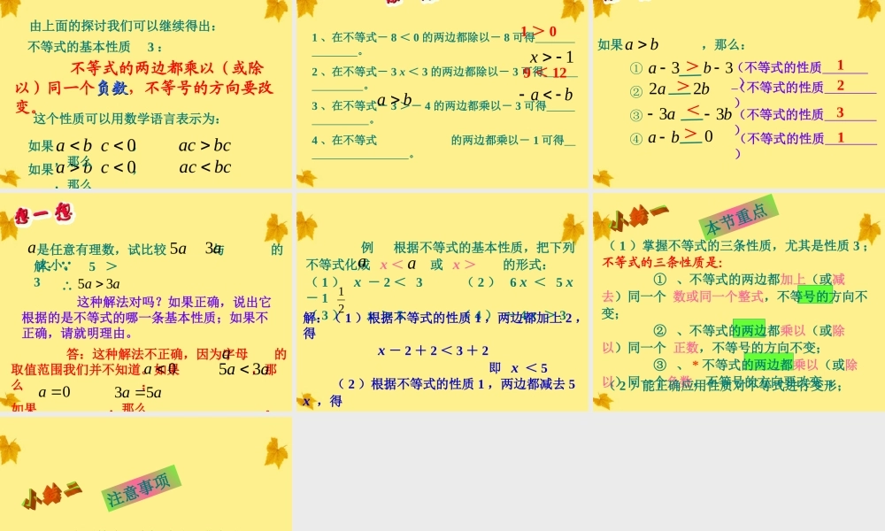 七年级数学下册 9.1 不等式(第3课时)课件 人教新课标版 课件