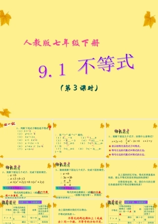 七年级数学下册 9.1 不等式(第3课时)课件 人教新课标版 课件
