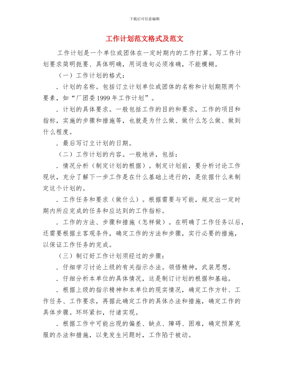 工作计划范文开头三篇与工作计划范文格式及范文汇编_第2页