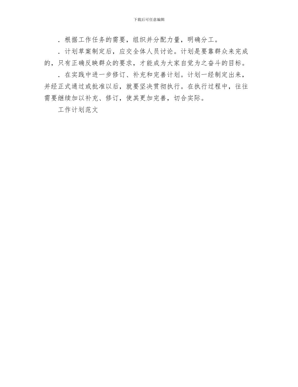 工作计划范文开头三篇与工作计划范文格式及范文汇编_第3页