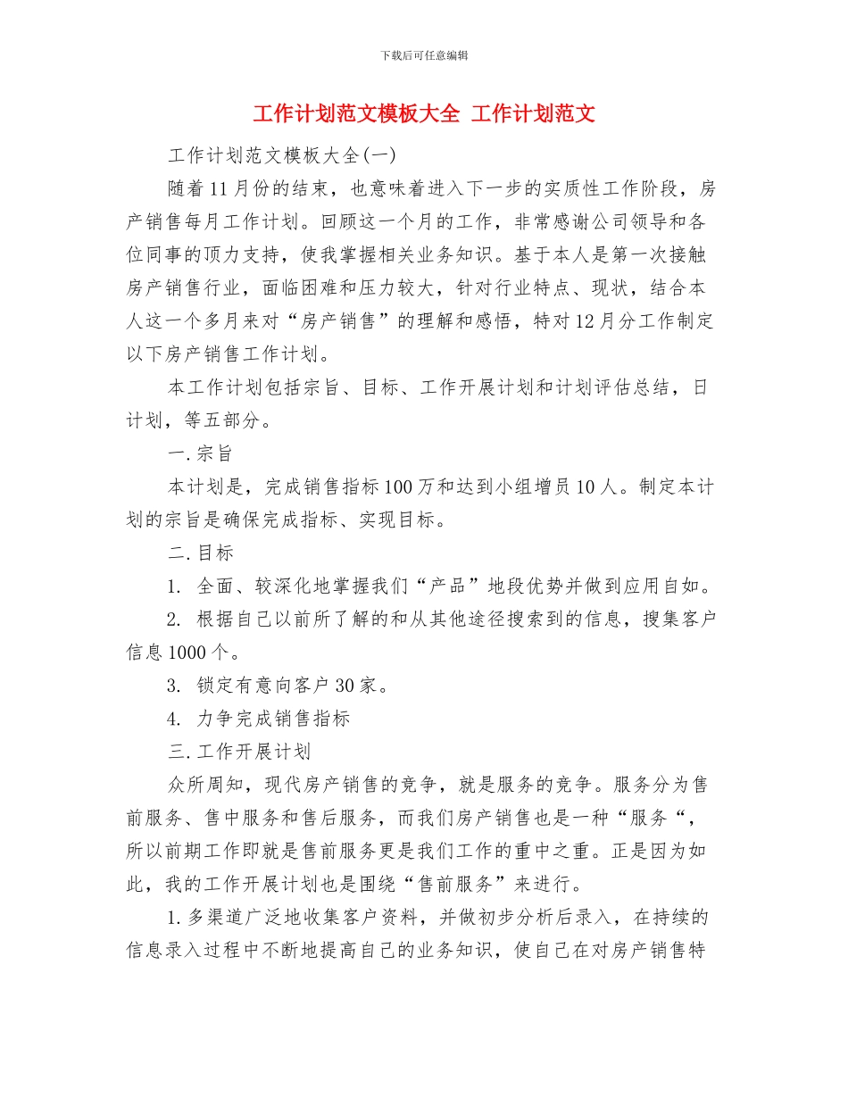 工作计划范文开头三篇与工作计划范文模板大全汇编_第2页