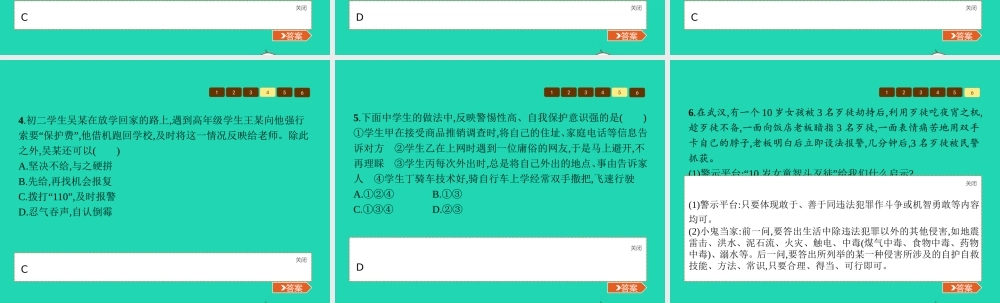 八年级政治上册 第三单元 法律在我心中 第9课 法律的武器 第4框 自我保护大家谈课件 人民版 课件