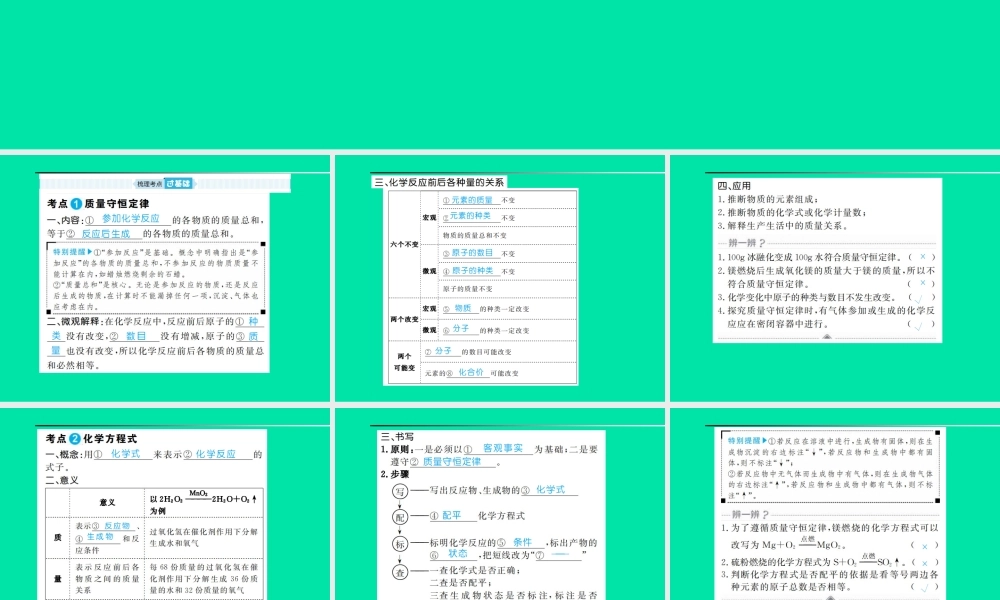 安徽省中考化学总复习 第五单元 化学方程式课件