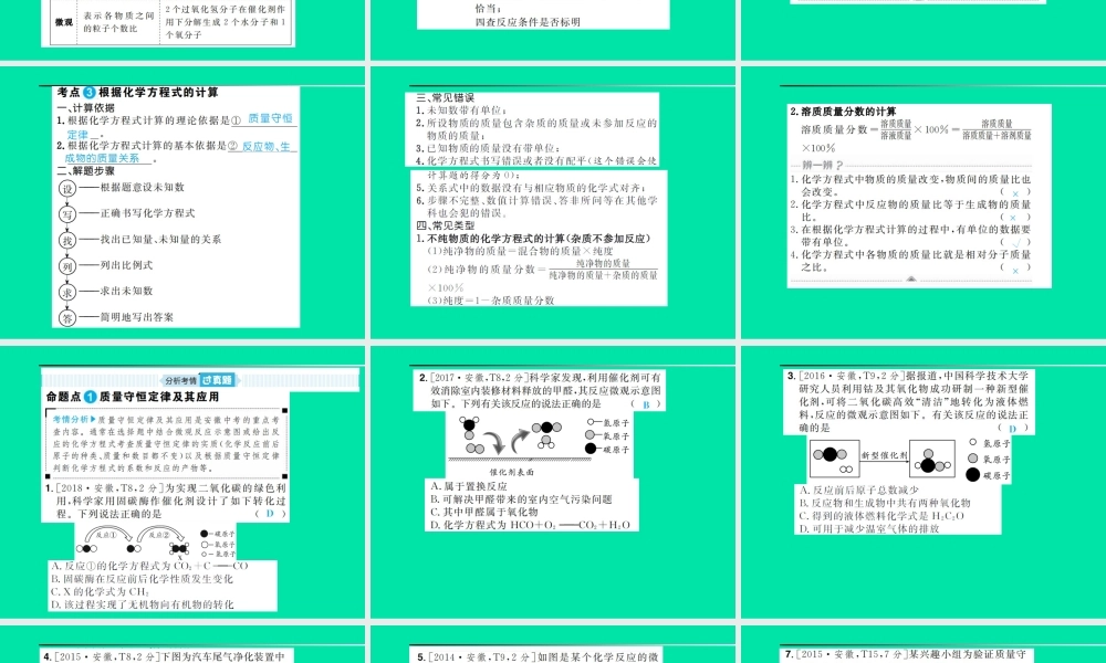 安徽省中考化学总复习 第五单元 化学方程式课件