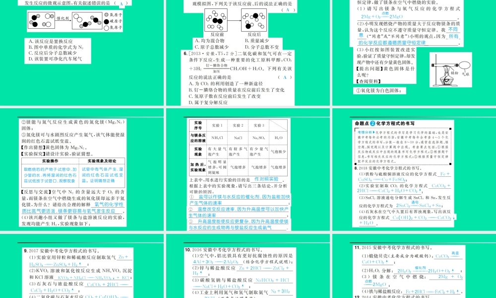 安徽省中考化学总复习 第五单元 化学方程式课件