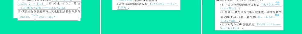 安徽省中考化学总复习 第五单元 化学方程式课件