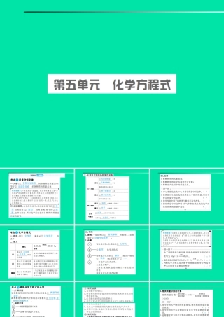 安徽省中考化学总复习 第五单元 化学方程式课件