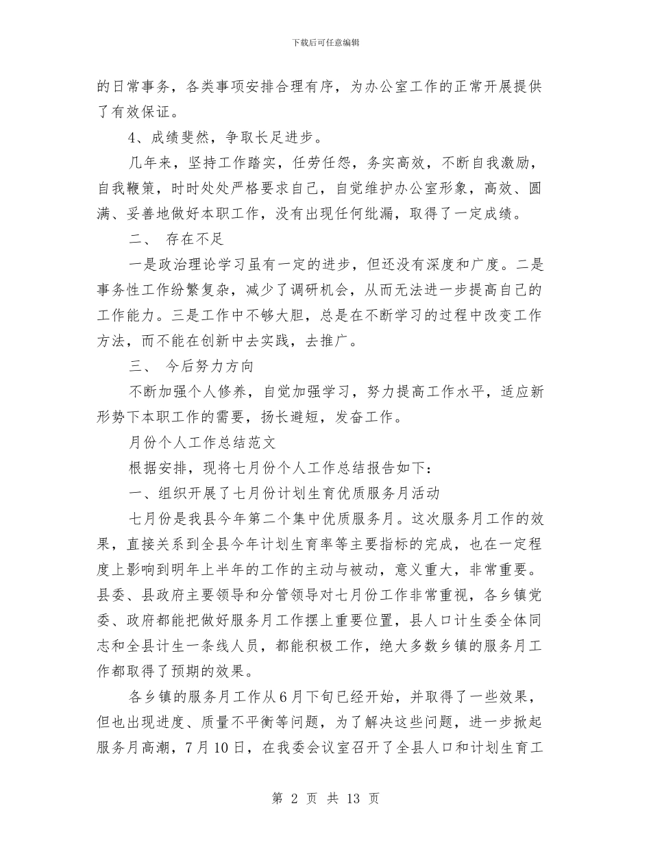 工作计划范文总结与工作调动申请报告[范文]汇编_第2页