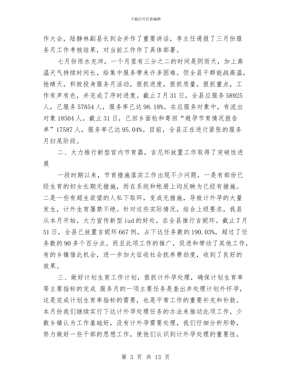 工作计划范文总结与工作调动申请报告[范文]汇编_第3页