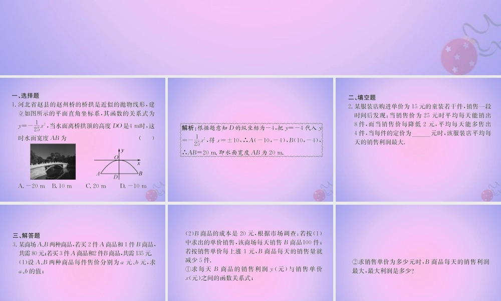 中考数学复习 第15课时 二次函数的综合应用(课后作业)课件