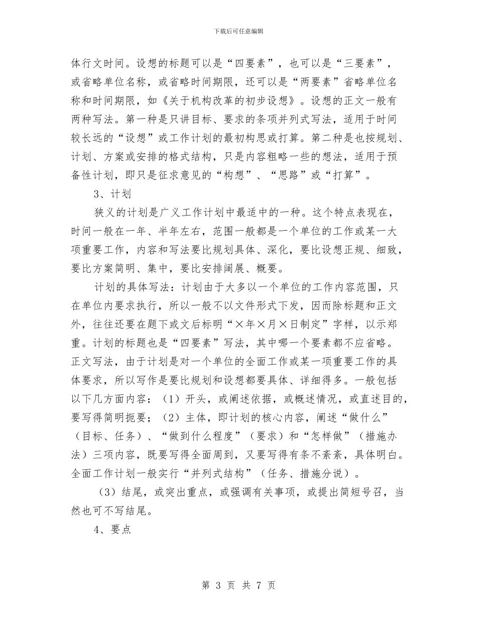 工作计划结尾写法与工作计划结尾标准汇编_第3页
