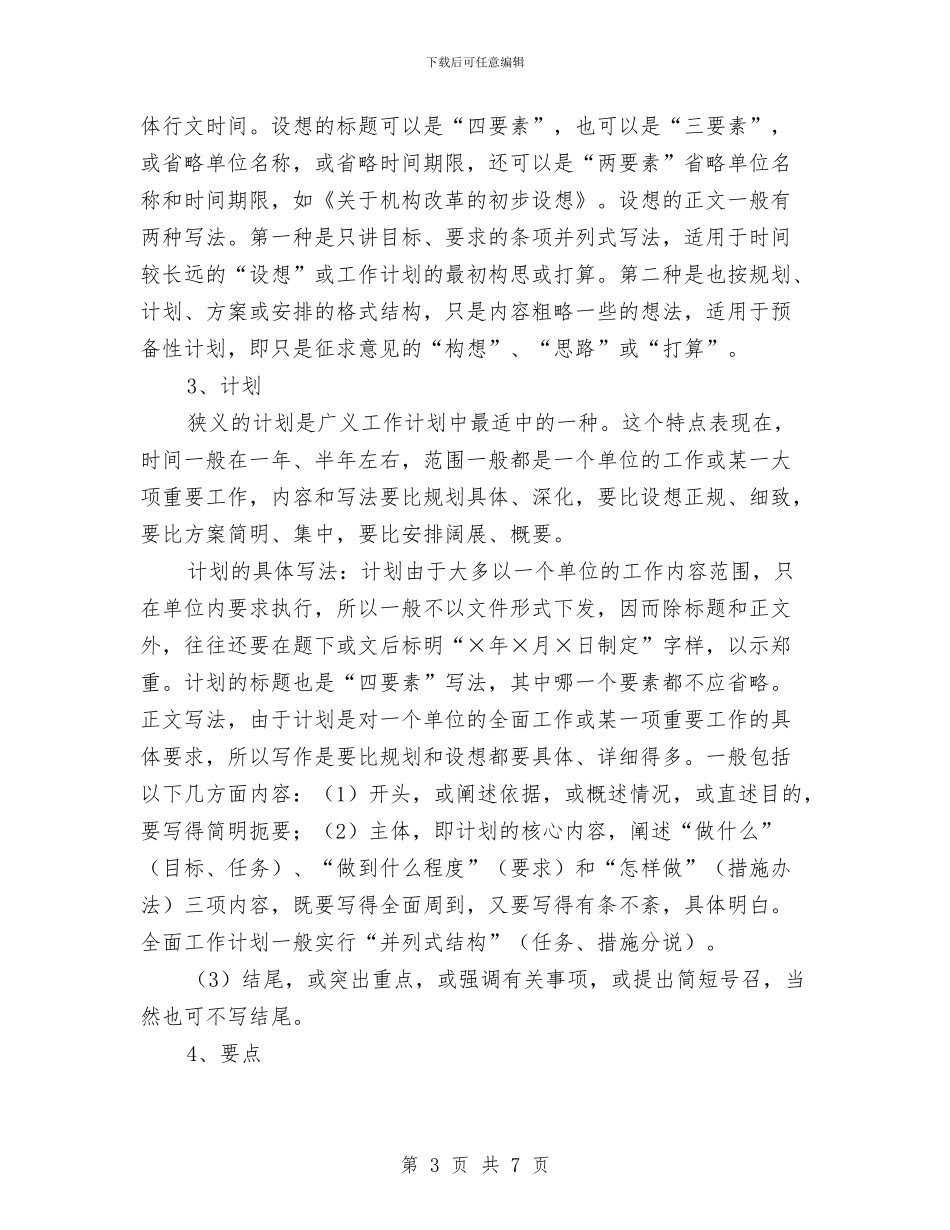 工作计划结尾如何写与工作计划结尾标准汇编_第3页