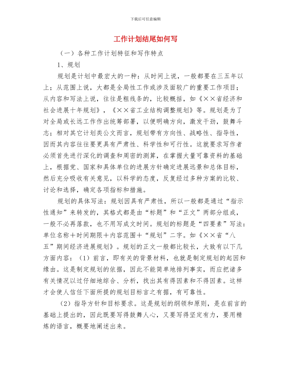 工作计划结尾及范本与工作计划结尾如何写汇编_第3页