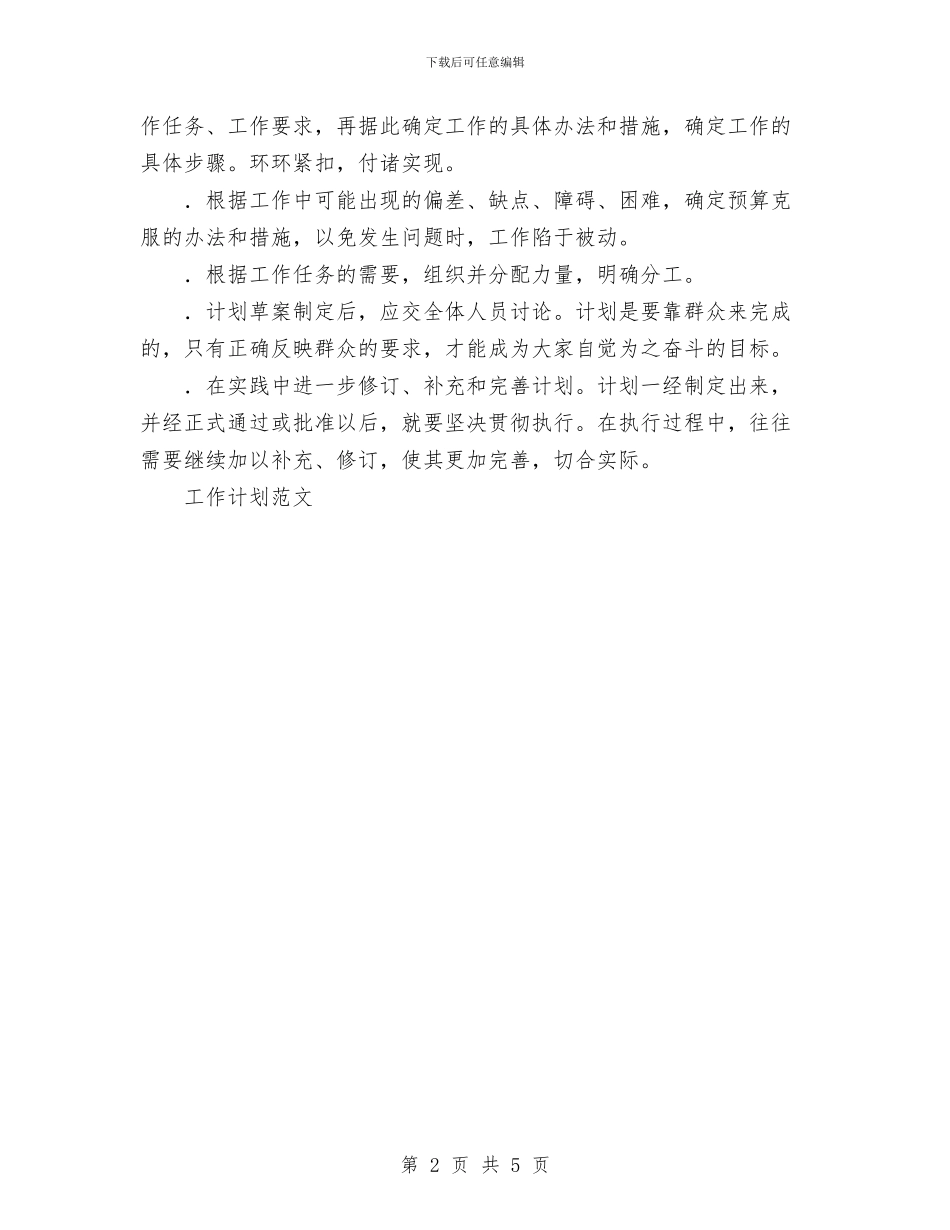 工作计划范文格式及范文与工区工会2024工作计划范文汇编_第2页