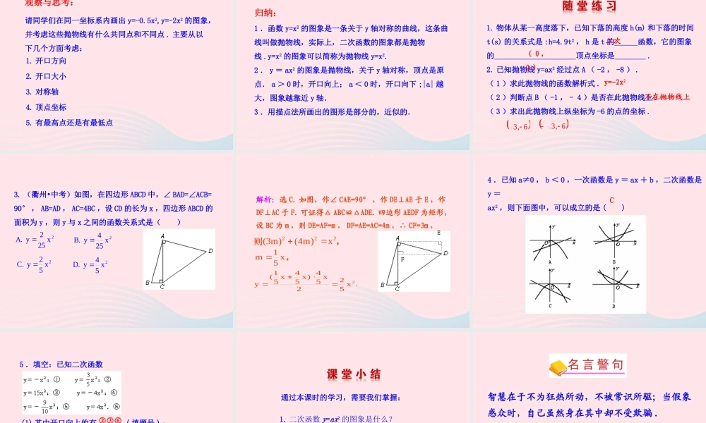九年级数学下册 第二十六章 反比例函数261 反比例函数2612 二次函数yax2的图象课件 (新版)新人教版 课件