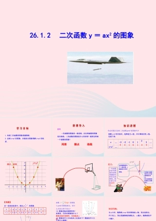 九年级数学下册 第二十六章 反比例函数261 反比例函数2612 二次函数yax2的图象课件 (新版)新人教版 课件