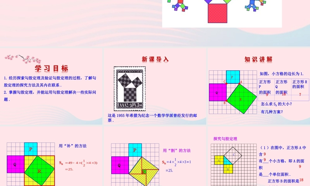 七年级数学上册 第三章 勾股定理 1探索勾股定理课件 鲁教版五四制 课件
