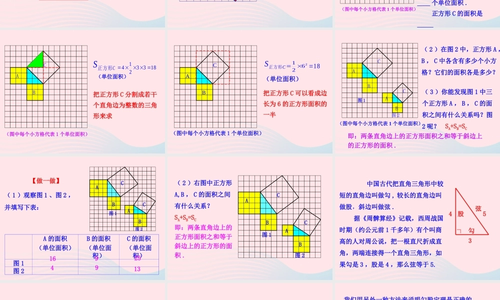 七年级数学上册 第三章 勾股定理 1探索勾股定理课件 鲁教版五四制 课件