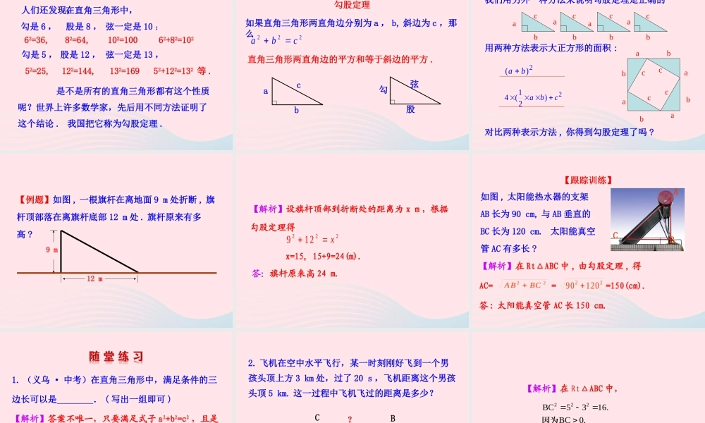 七年级数学上册 第三章 勾股定理 1探索勾股定理课件 鲁教版五四制 课件