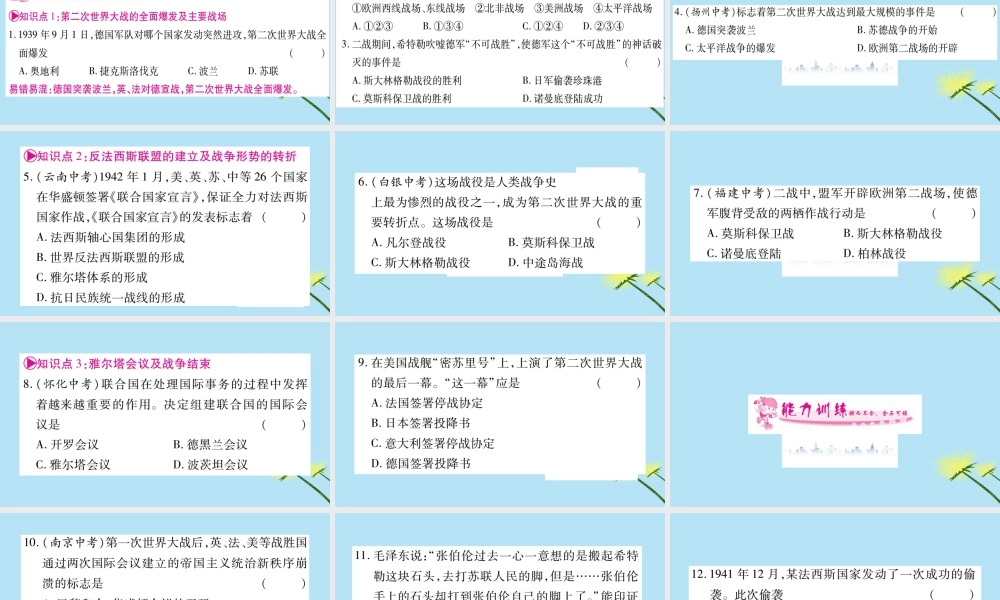 九年级历史下册 第四单元 经济大危机和第二次世界大战 第15课 第二次世界大战习题课件 新人教版 课件
