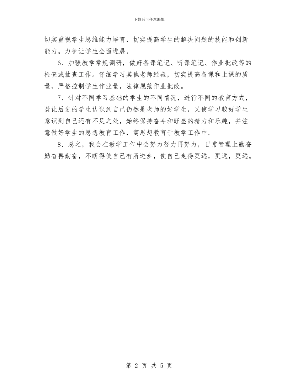 工作计划范文：数学课程策划与工区工会2024工作计划范文汇编_第2页