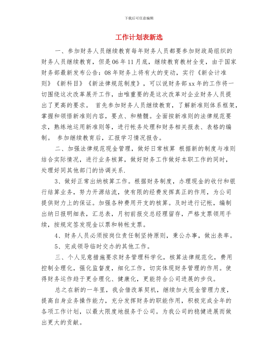 工作计划表2024与工作计划表新选汇编_第3页