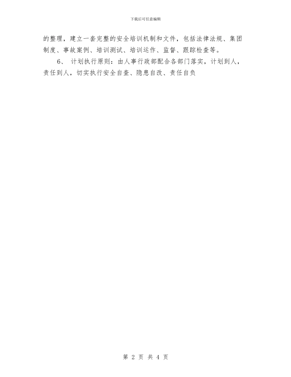 工作计划表2024与工作计划表最新汇编_第2页