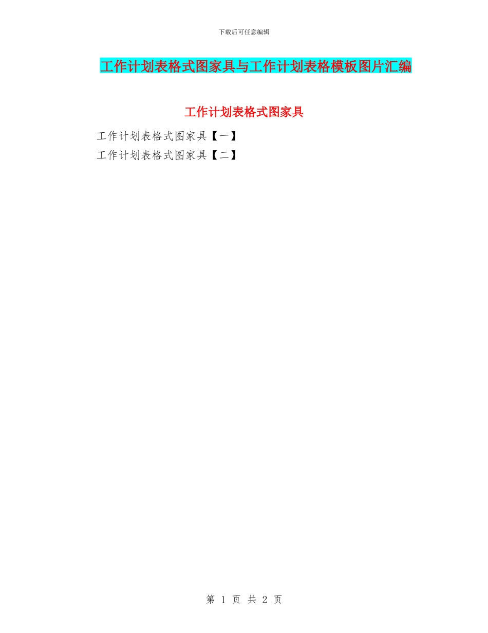 工作计划表格式图家具与工作计划表格模板图片汇编_第1页