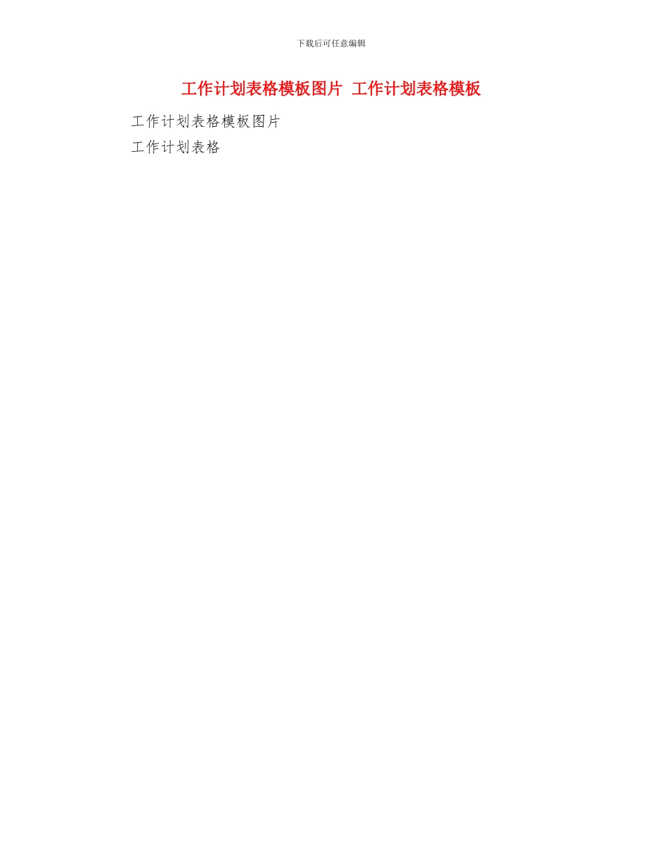 工作计划表格式图家具与工作计划表格模板图片汇编_第2页