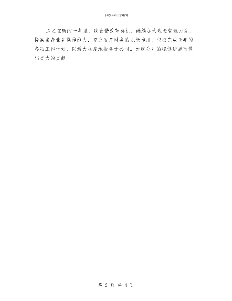 工作计划表最新与工作计划表精编汇编_第2页