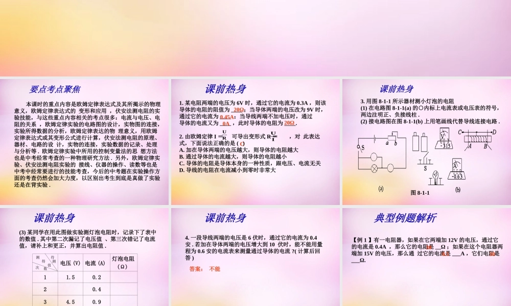 九年级物理上册 143(欧姆定律)课件 苏科版 课件