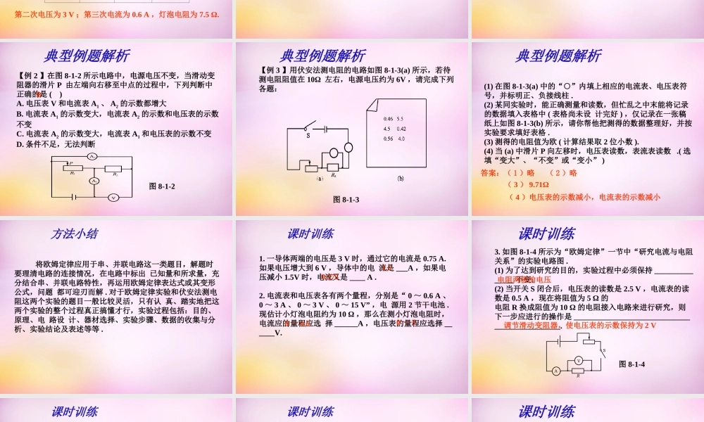 九年级物理上册 143(欧姆定律)课件 苏科版 课件