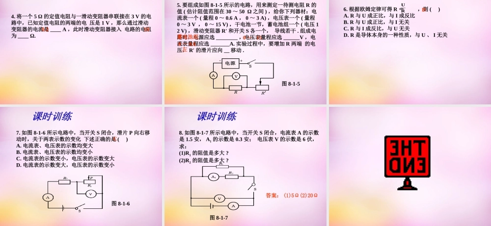 九年级物理上册 143(欧姆定律)课件 苏科版 课件