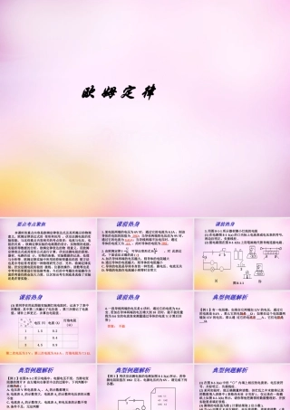 九年级物理上册 143(欧姆定律)课件 苏科版 课件
