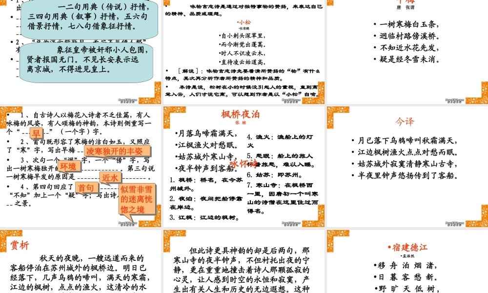 古典诗歌鉴赏常识 新课标 人教版 课件