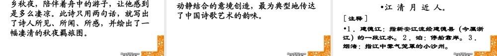 古典诗歌鉴赏常识 新课标 人教版 课件