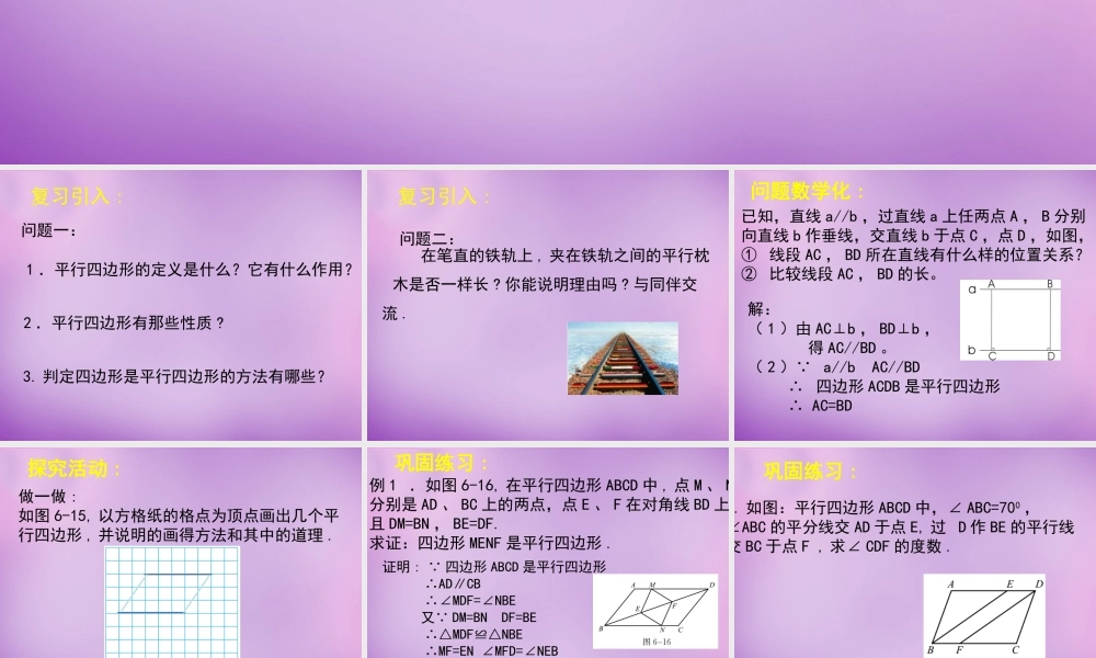 八年级数学下册 6.2 平行四边形的判定课件3 (新版)北师大版 课件