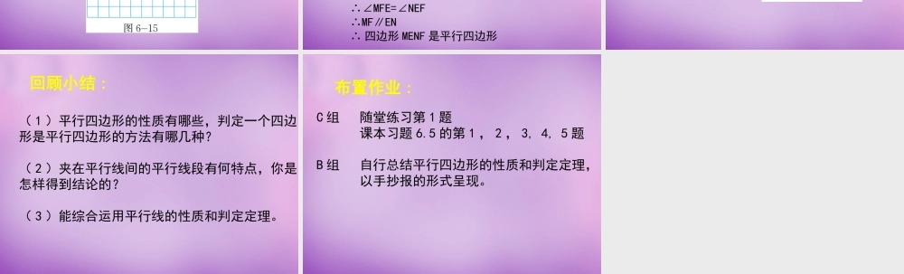 八年级数学下册 6.2 平行四边形的判定课件3 (新版)北师大版 课件