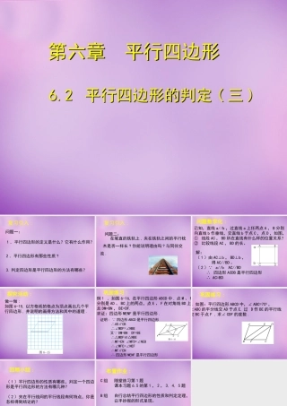 八年级数学下册 6.2 平行四边形的判定课件3 (新版)北师大版 课件