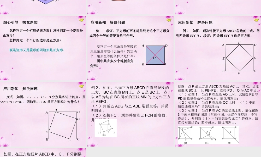 八年级数学下册 18.2.3 正方形课件 (新版)新人教版 课件