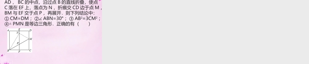 八年级数学下册 18.2.3 正方形课件 (新版)新人教版 课件