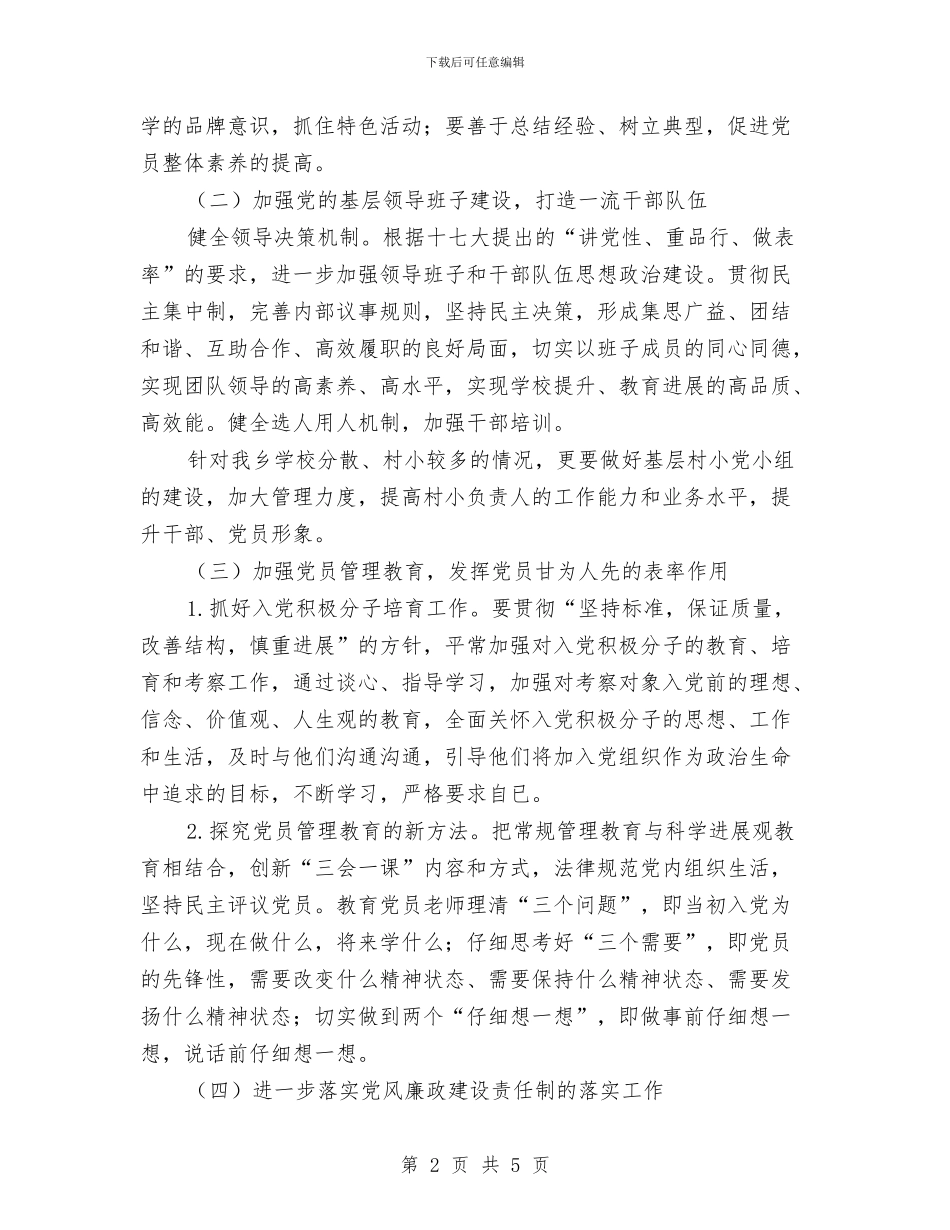 工作计划：2024党支部工作计划与工作计划：业务员2024汇编_第2页