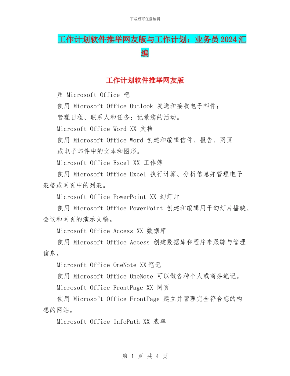 工作计划软件推荐网友版与工作计划：业务员2024汇编_第1页