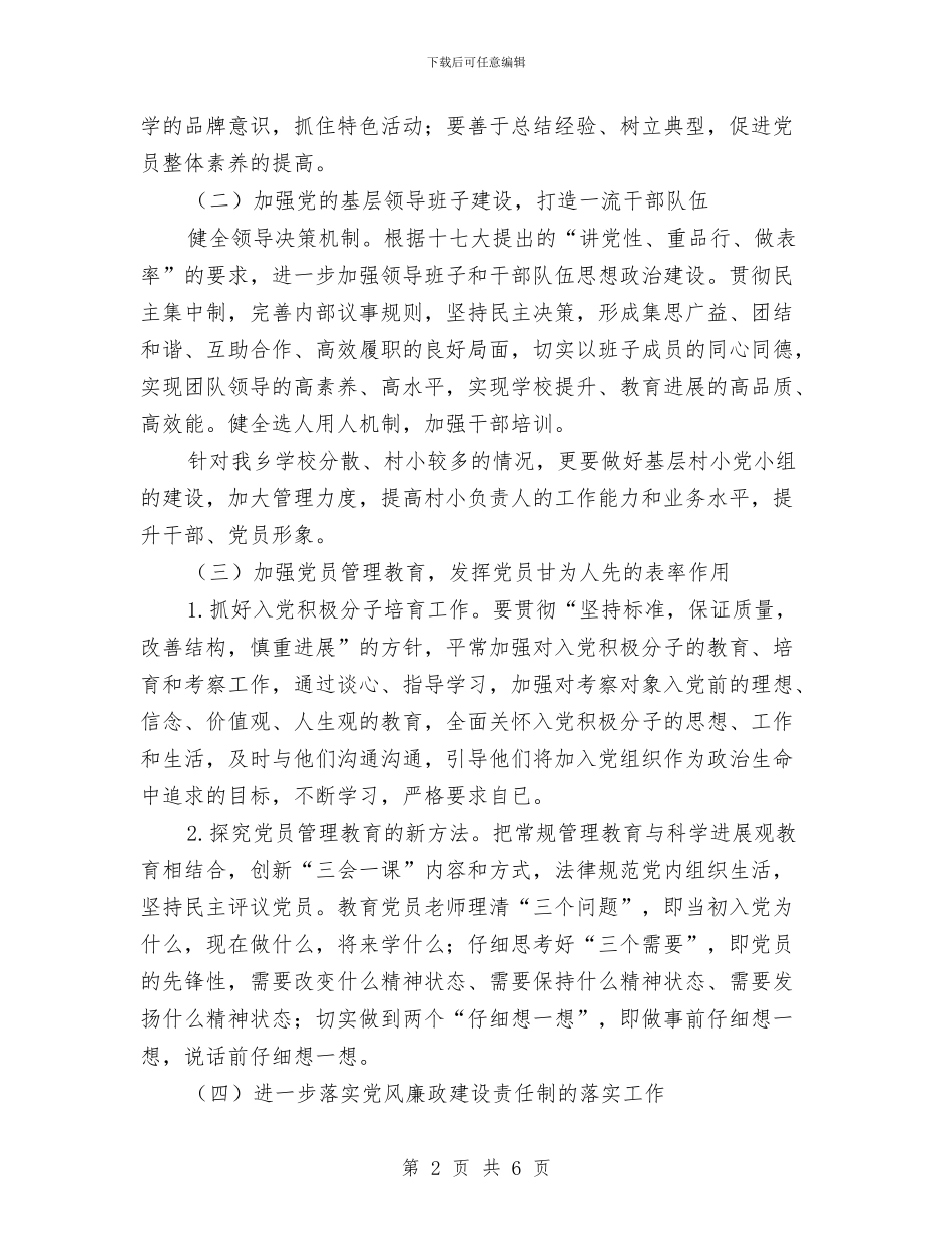 工作计划：2024党支部工作计划与工作计划：2024年度销售工作规划汇编_第2页