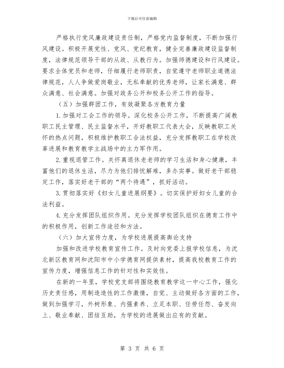 工作计划：2024党支部工作计划与工作计划：2024年度销售工作规划汇编_第3页