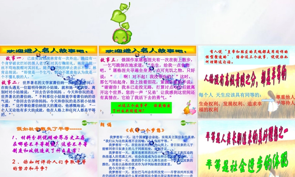 八年级政治上册 (平等待人)课件 粤教版 课件