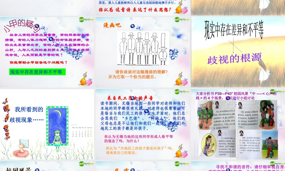 八年级政治上册 (平等待人)课件 粤教版 课件